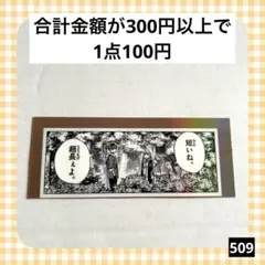 509　葬送のフリーレン シールくじ フリーレン シュタルク フェルン