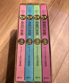 ディズニー名作図鑑 全4巻セット