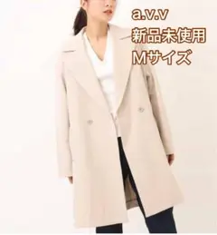 【新品未使用】a.v.v ビッグカラーチェスターコート Ｍサイズ