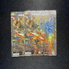 覚醒連結 XXDDZ 銀トレジャー 2枚