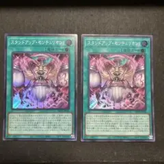 遊戯王　スタンドアップセンチュリオン　2枚