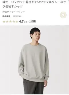 無印　今季　M ＵＶカット乾きやすいワッフルクルーネック長袖Ｔシャツ