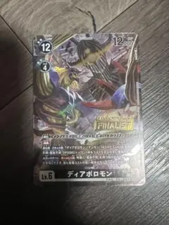 ディアボロモン 超テイマー FINALIST デジモンカード - メルカリ