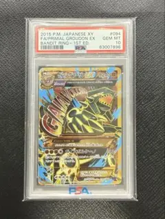 ゲンシグラードンEX SR PSA10 074/070 - メルカリ