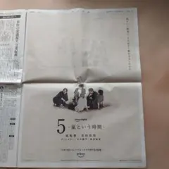嵐 新聞広告 5-嵐という時間-