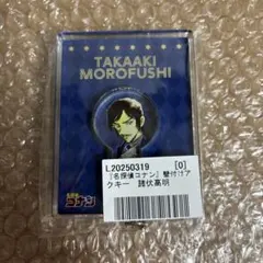 名探偵コナン 壁付けアクキー 諸伏高明