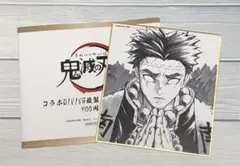 鬼滅の刃 コラボDINING複製ミニ色紙【弐】悲鳴嶼行冥