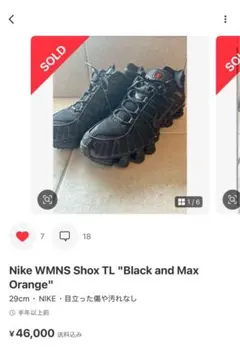 極美品　ナイキ ショックス TL \"ブラック アンド マックスオレンジ ナイキ ウィメンズ ショックス TL 