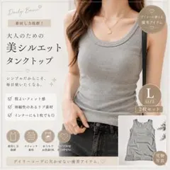 タンクトップ 2枚組 レディース リブ素材 グレー L インナー