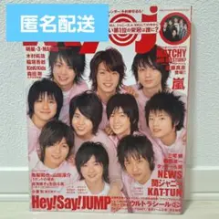 Myojo 2008年3月号 Hey!Say!JUMP、KATーTUN、NEWS