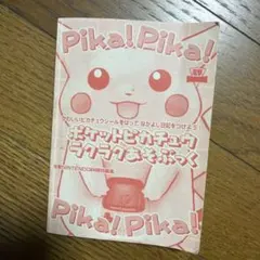 ポケットピカチュウカラー・箱・説明書付き ラクラクあそぶっく セット ポケットピカチュウ ラクラクあそぶっく 攻略本 - メルカリ