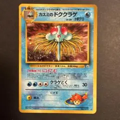 カスミのドククラゲ ポケモンジム第1弾 ハナダシティジム カスミ