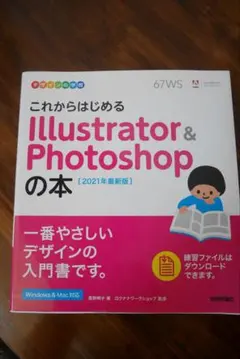これからはじめるIllustrator&Photoshop