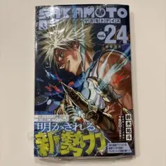 SAKAMOTO DAYS 24巻　新品