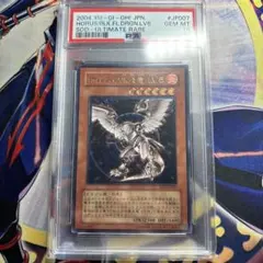 PSA10 ホルスの黒炎竜 LV8 アルティメットレア（レリーフ） 遊戯王