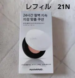 NAMING オールデイマスタークッション　レフィルのサムネイル