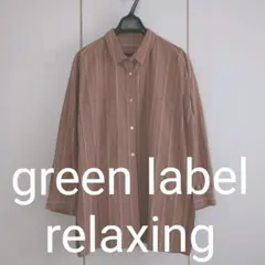 グリーンレーベルリラクシング　ストライプシャツ