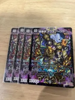 超暴淵 ボウダン＝ロウ ボウダンロウ　4枚