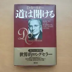 道は開ける