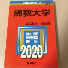 2025年最新】佛教大学の人気アイテム - メルカリ