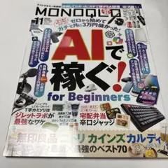 MONOQLO[モノクロ] 2025年11月号