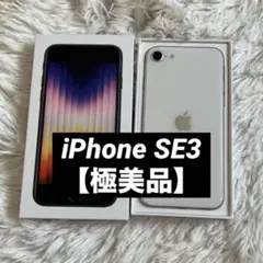 【美品】iPhone SE3 64GB SIMフリー 【即発送】 【付属品】