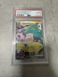 psa10 ナンジャモのハラバリーex SAR スカーレット&バイオレット PSA10】ナンジャモのハラバリーex SAR 125/100 1枚 (Used