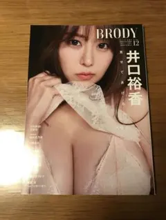 BRODY 2025年12月号