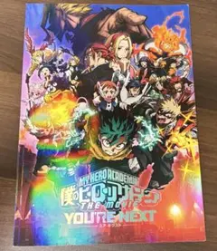 僕のヒーローアカデミア 映画 ユアネクスト パンフレット(特典シール付き)