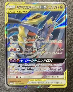 ガブリアス&ギラティナGX RR SM10a ジージーエンド 032/054 - メルカリ