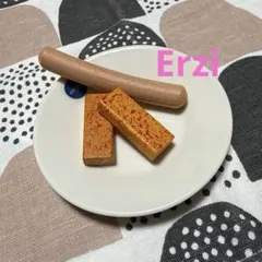 Erzi ソーセージセット