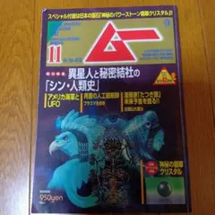 異星人と秘密結社の『シン・人類史』 No.492★2021年発行