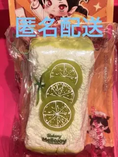 Mellojoy メロジョイ スクイーズ ノントーストトーストシリーズ - メルカリ