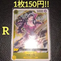ベビー5　属性黄（在庫2枚)ワンピースカード