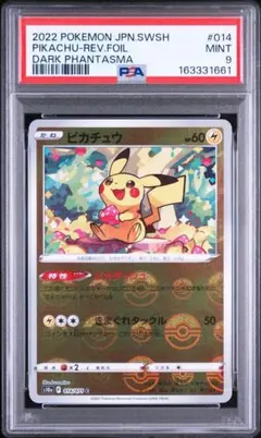 2026年最新】ピカチュウ ミラー 25 psa10の人気アイテム - メルカリ