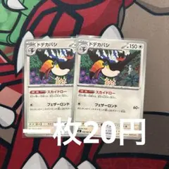 ドデカバシのサムネイル
