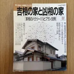 2026年最新】古民家鑑定本の人気アイテム - メルカリ