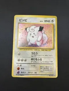 ポケモンピッピ ☆ 第1弾拡張パック 旧裏 - メルカリ