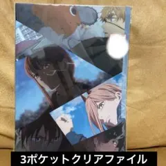 【新品未開封】チェンソーマン　デンジ　マキマ　パワー　3ポケットクリアファイル