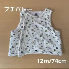 プチバトー　フラワー　ベスト　12m/74cm