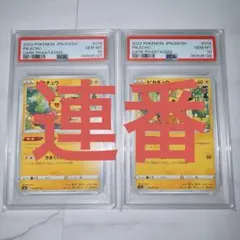 【PSA10/2連番】ピカチュウ　ピカダッシュ C PSA10/2連番】ピカチュウ ピカダッシュ C - メルカリ