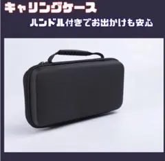 Switch2専用 キャリング ケース 持ち運び 保護ケース 黒 収納 大容量