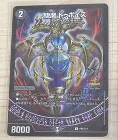 2025年最新】ドゥポイズ プロモの人気アイテム - メルカリ