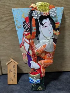 【縁起物】押絵羽子板 汐汲 正月飾り 日本人形 立札付き【美品】高さ約18cm