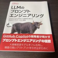 LLMのプロンプトエンジニアリング : GitHub Copilotを生んだ開…