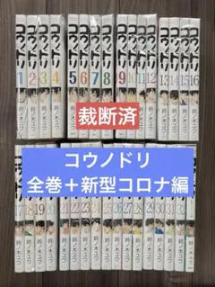 コウノドリ 全32巻セット 鈴木ユウ 土日セール⭐︎コウノドリ 全32巻＋新型コロナウイルス編 全巻セット
