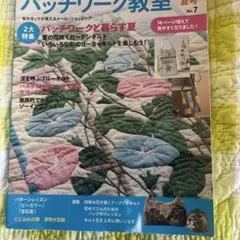 パッチワーク 趣味