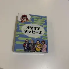 オジサンメッセージ