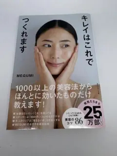 キレイはこれでつくれます