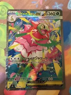 2026年最新】メガメガニウムex SARの人気アイテム - メルカリ